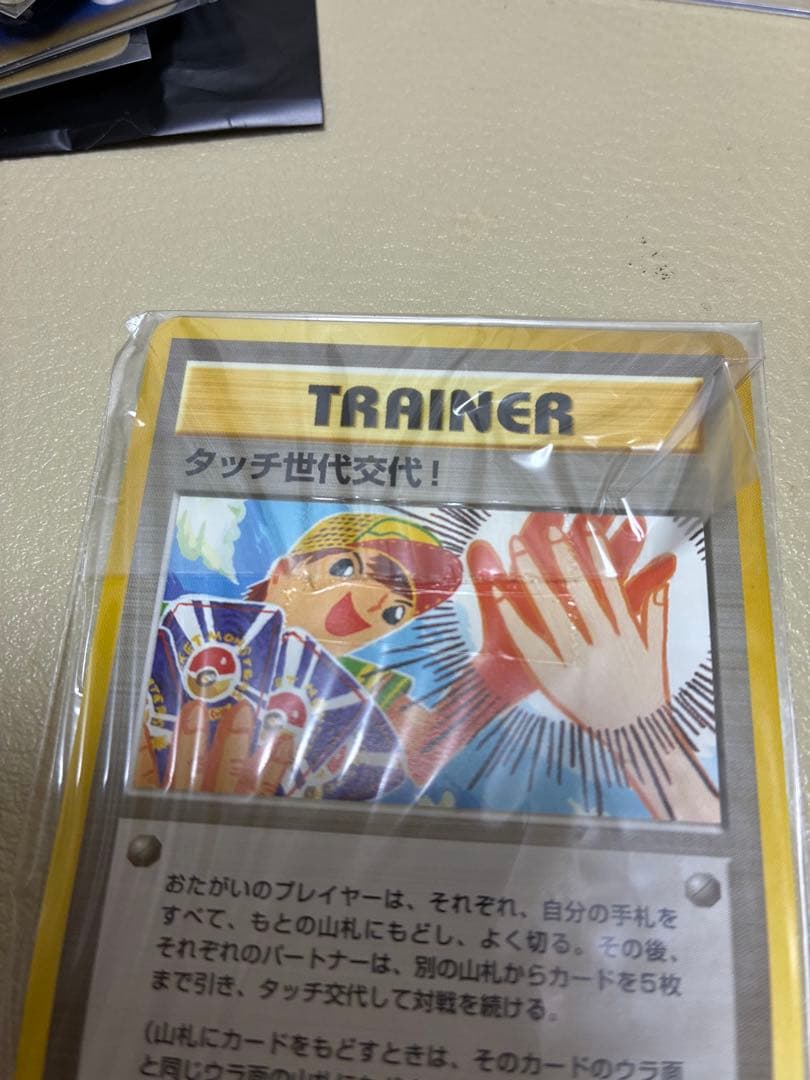 タッチ世代交代！ トレーナーカード