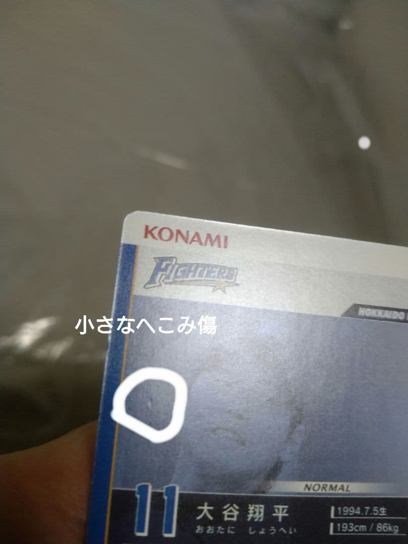 ベースボールヒーローズ 大谷翔平 2013 ルーキーカード BBH