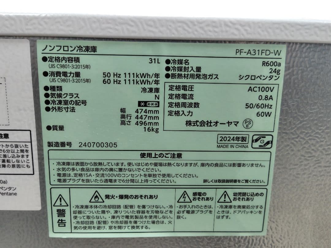 □ アイリスオーヤマ　PF-A31FD-W ホワイト　冷凍庫　31L