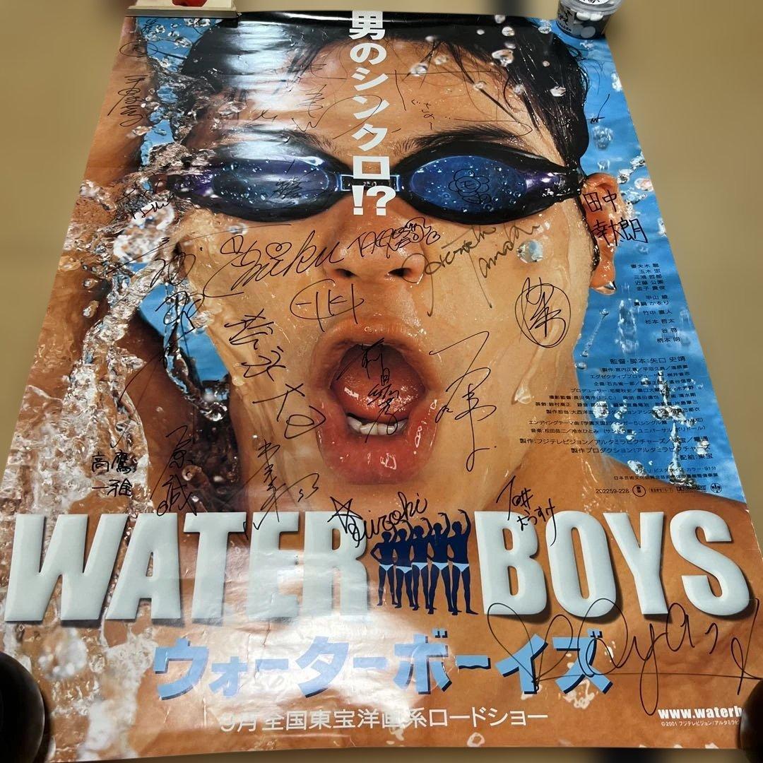 妻夫木聡　玉木宏など直筆サインポスター、ウォーターボーイズ