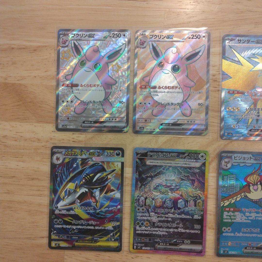 ポケモンカード　ポケカ　SR SAR SSR 10枚　まとめ売り