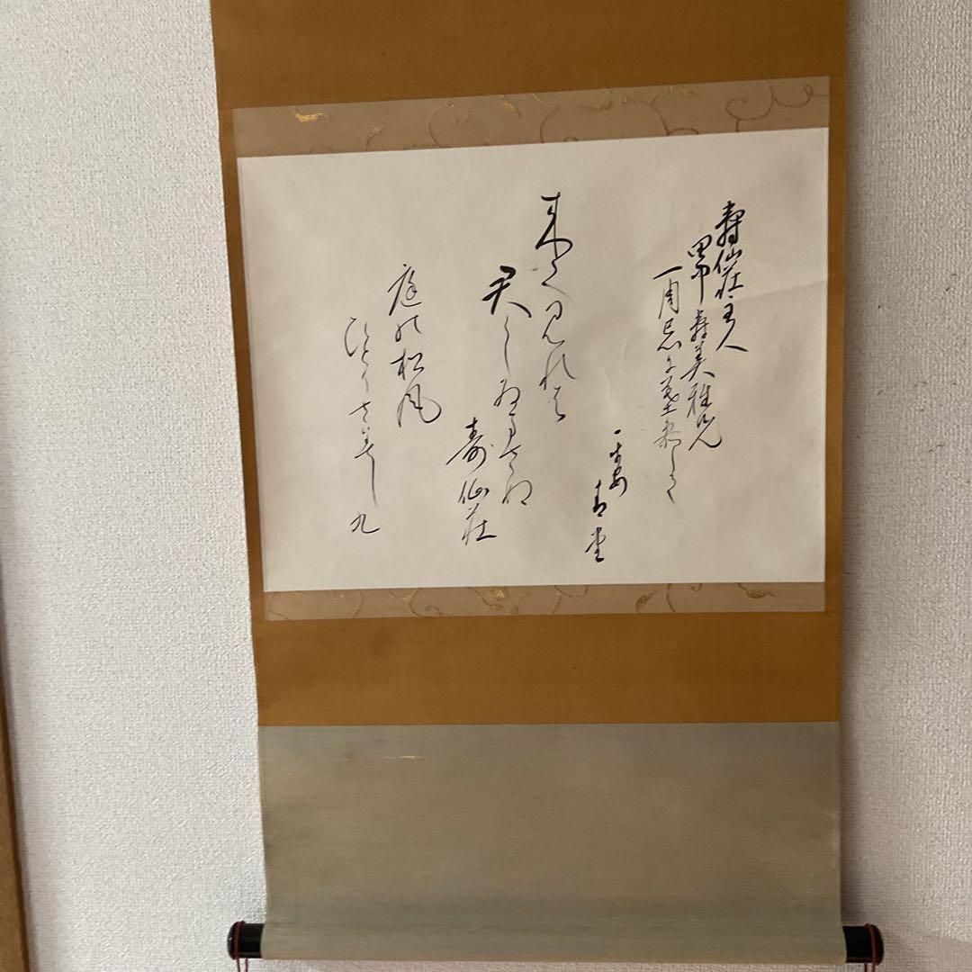 茶掛け軸 和歌書 寿仙荘主人【別名 藤原定家】紙本掛け軸