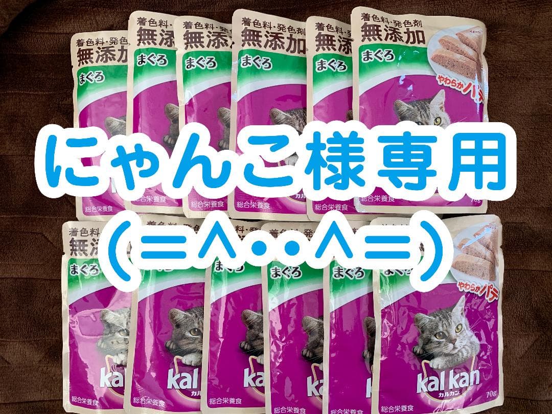 カルカン パテ ★ にゃんこ