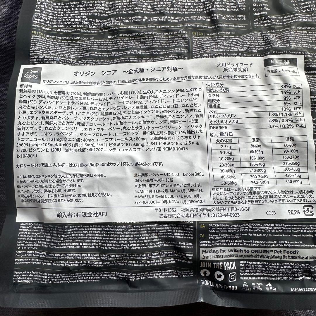 正規品 カナダ産 オリジン シニア 2kg 自然食 ドッグフード　3個セット