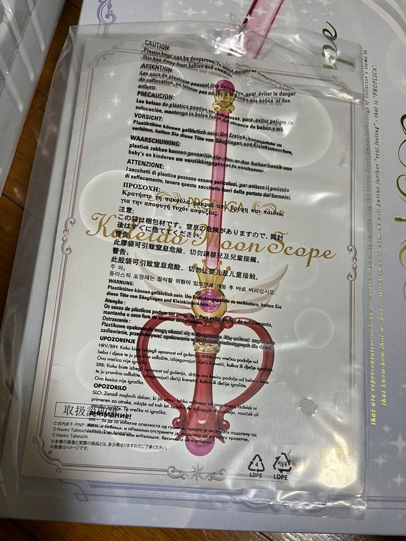 セーラームーン　PROPLICA カレイドムーンスコープ