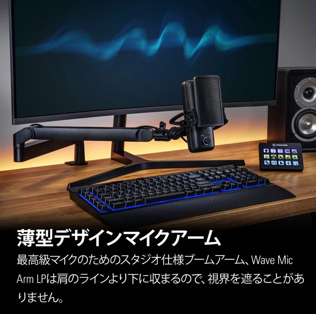 Elgato Wave Mic Arm LP 薄型デザインマイクアーム