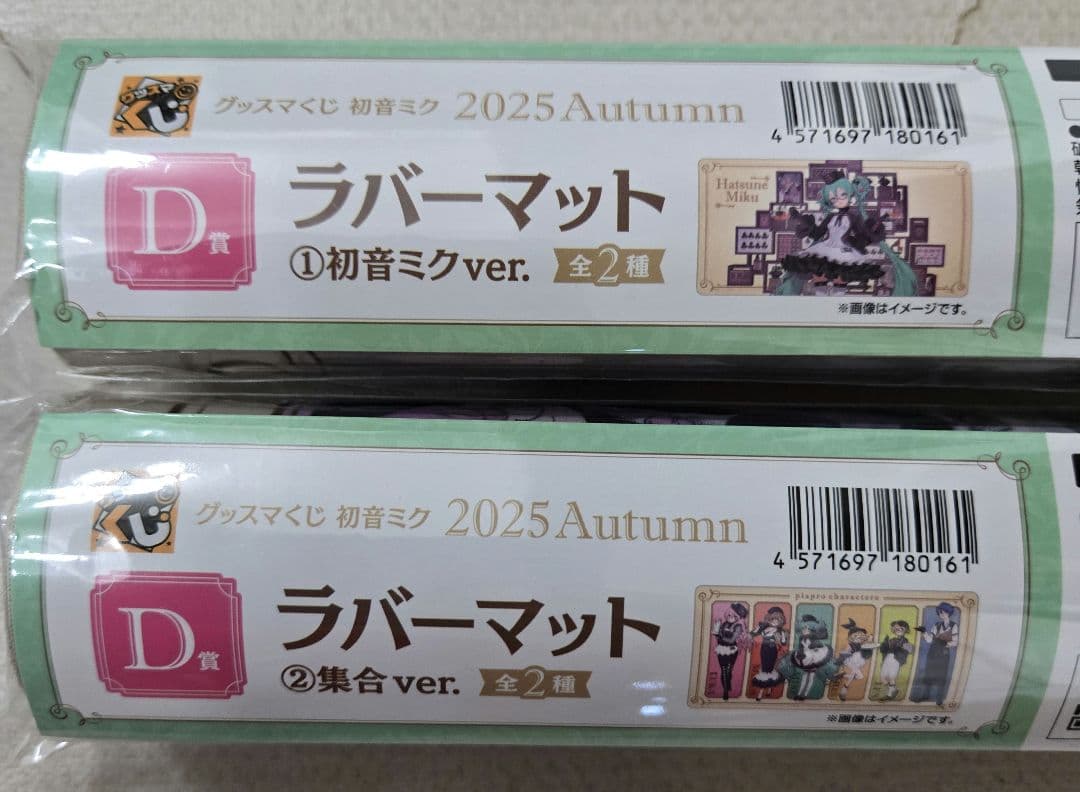 グッスマくじ　初音ミク　Autumn　A賞、B賞、D賞2種