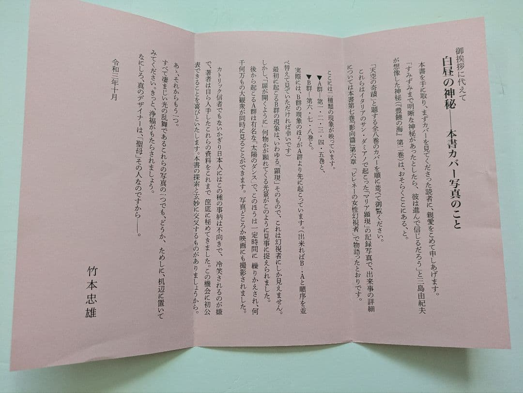未知よりの薔薇・全八巻セット　著者：竹本忠雄　執行草舟さん絶賛！