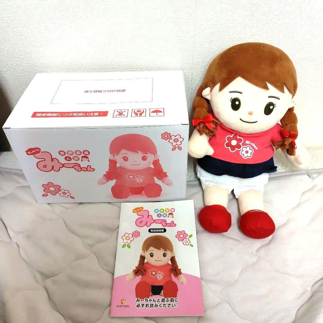 パートナーズ　音声認識人形　おしゃべりみーちゃん