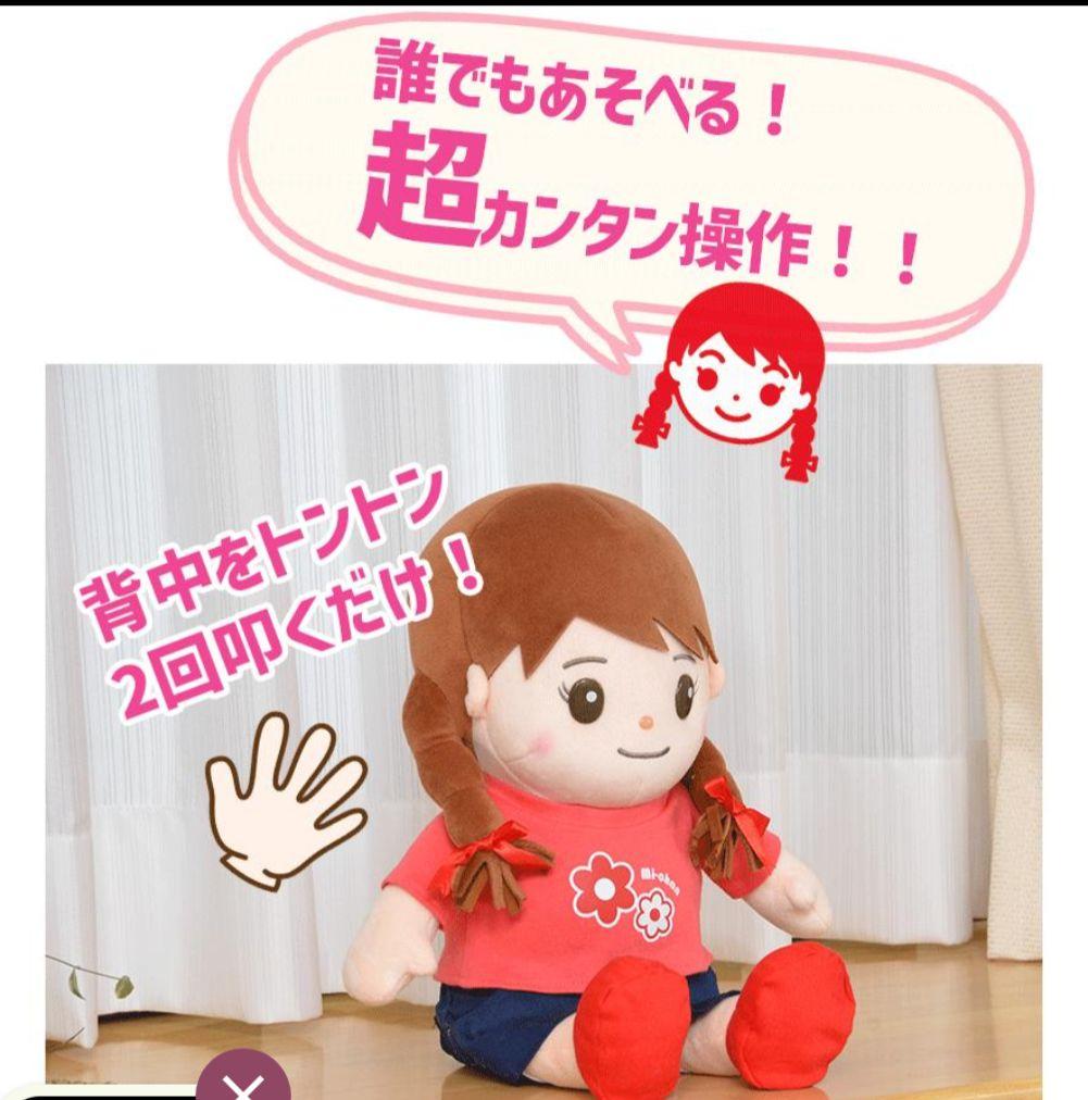 パートナーズ　音声認識人形　おしゃべりみーちゃん