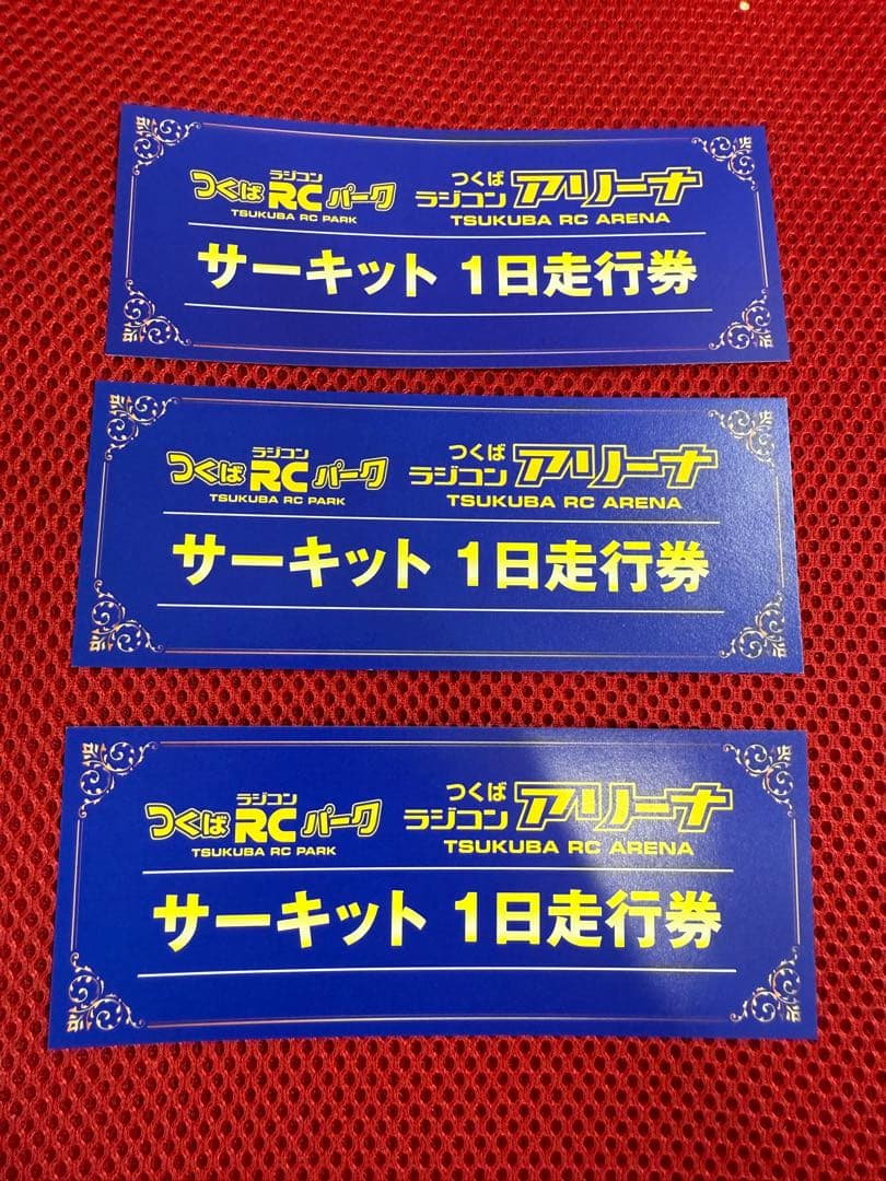 つくばRCパーク サーキット1日走行券　3枚