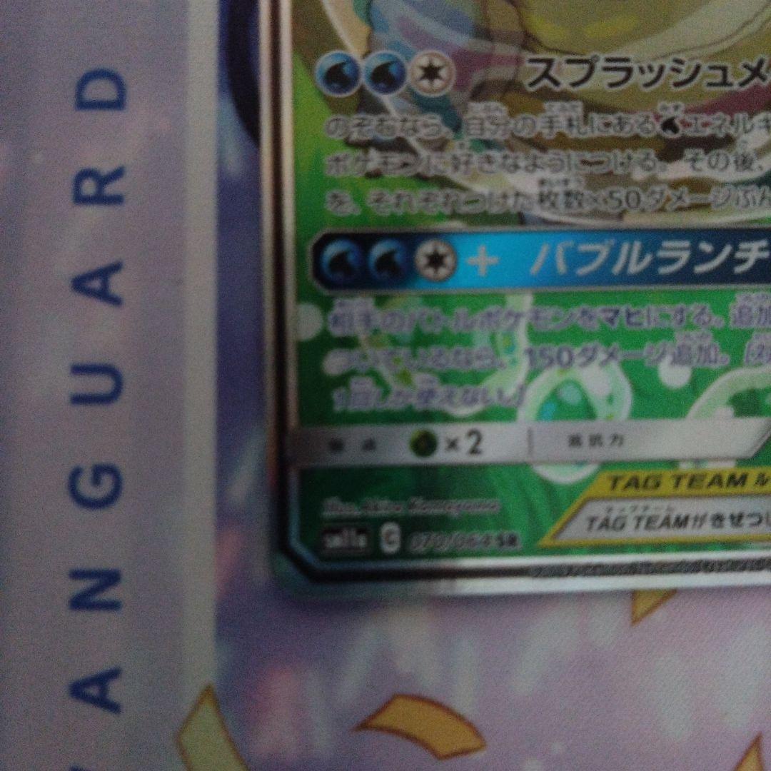 カメックス&ポッチャマGX SR SM11a 　SR