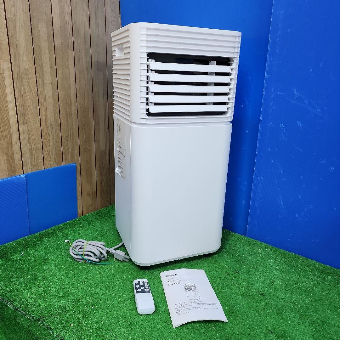 S38★タンスのゲンスポットエアコンQL03/2023年製・保証付・送料無料★