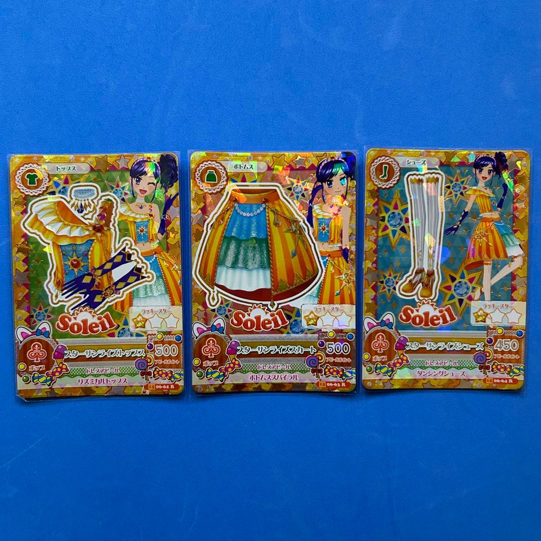 アイカツ スターコーデ 一式 コンプセット