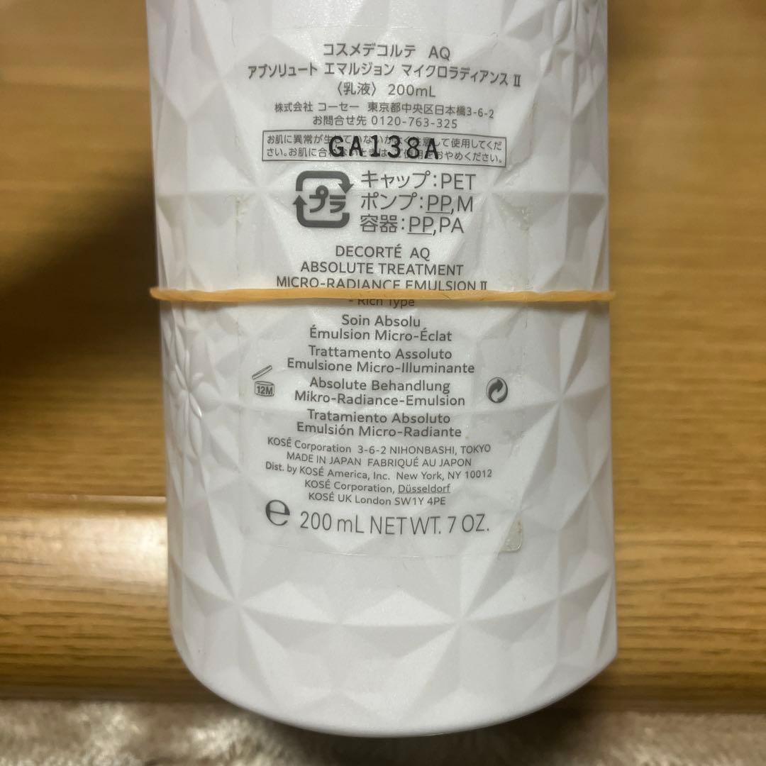 【新品未使用】コスメデコルテ AQ アブソリュート エマルジョンⅢ