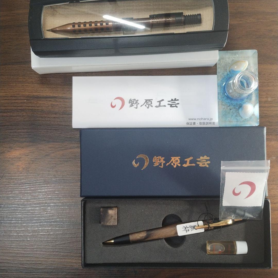 注意事項⚠️あり！！！ 野原工芸 黒柿シャーペン新型 ゴールド金具 おまけ付き
