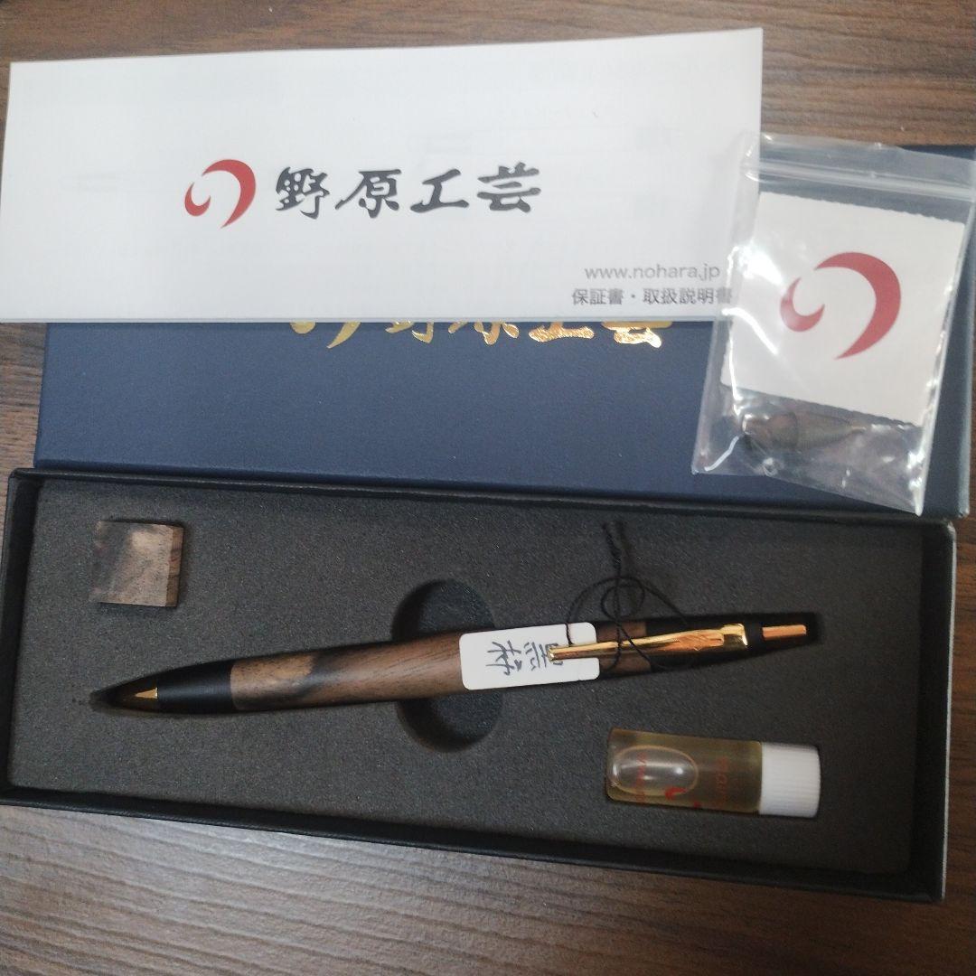 注意事項⚠️あり！！！ 野原工芸 黒柿シャーペン新型 ゴールド金具 おまけ付き
