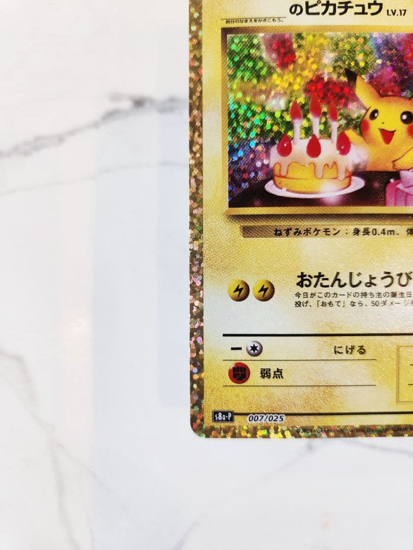 《極美品》＿＿＿のピカチュウ 25th おたんじょうびピカチュウプロモ 25周年