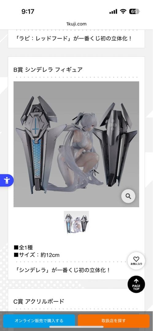 NIKKE 一番くじ　CHAPTER 6 B賞シンデレラ