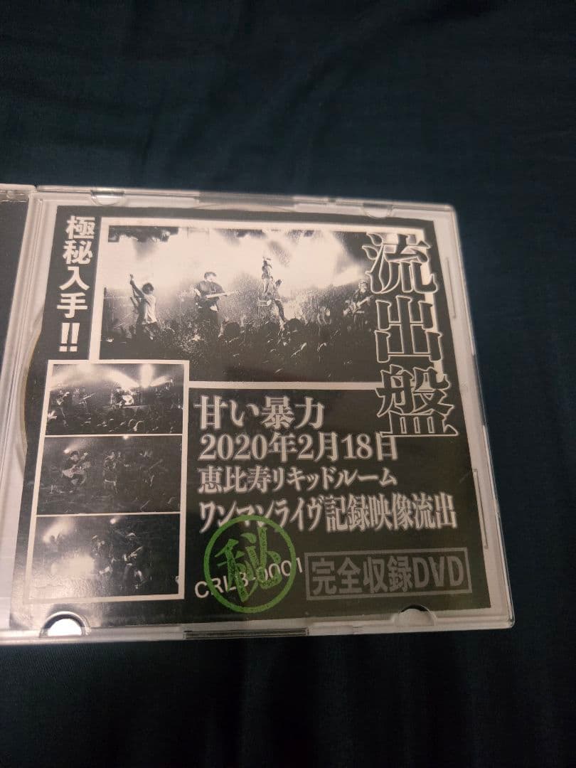 甘い暴力 ライブDVD 流出盤①②③ セット