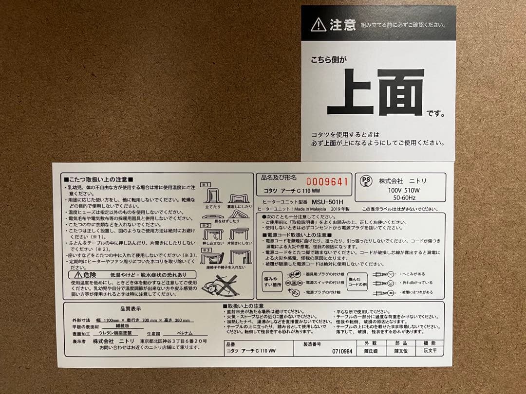 ニトリ　こたつテーブル　110㎝　ホワイト　説明書つき