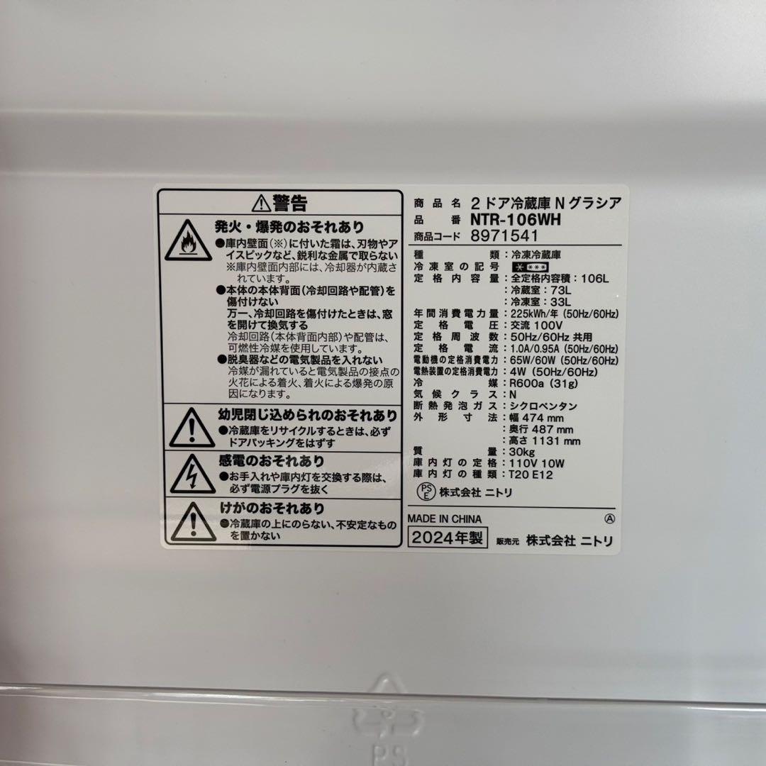 都内23区送料無料✨高年式ニトリ3点セット✨冷蔵庫・洗濯機・電子レンジ