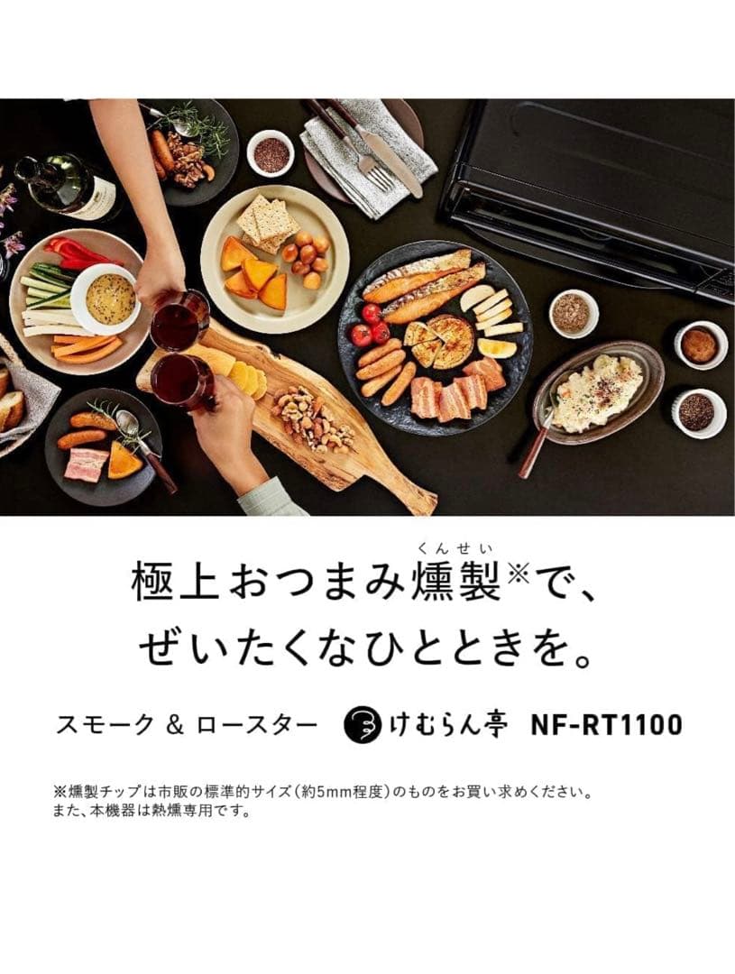 パナソニック 燻製器 魚焼きグリルけむらん亭 ブラック NF-RT1100-K