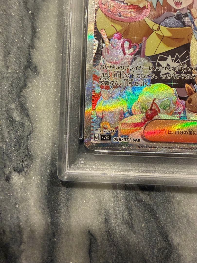 【PSA10】ナンジャモ SAR SV2D クレイバースト 096/071