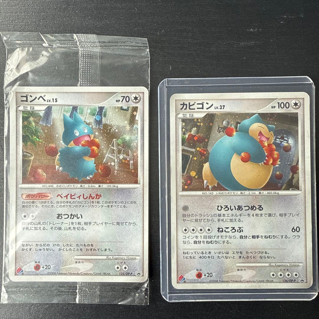 未開封ゴンベ 、カビゴンPROMO 125/DP-Pセット　ドミノピザ