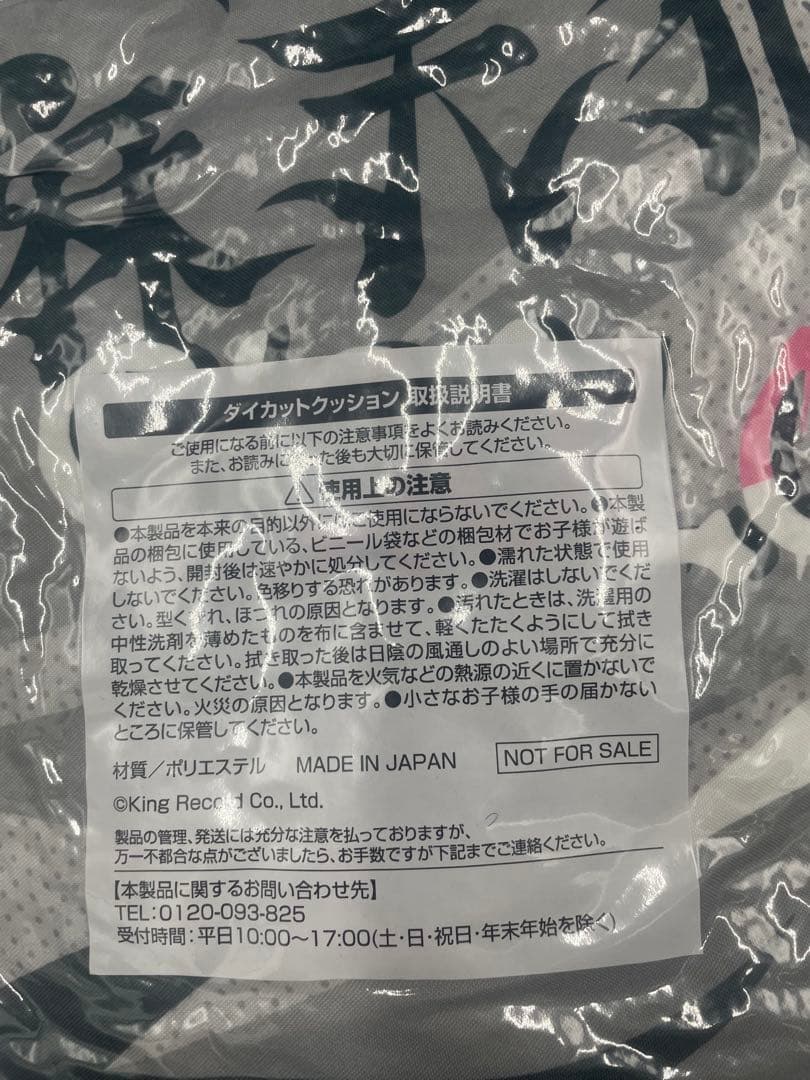 ケ*ン様 ヒプノシスマイク ヒプマイ 伊弉冉一二三　マツキヨココカラ クッション