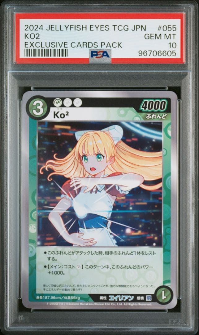 S*】様 村上隆 めめめのくらげ ko2 ココ psa10