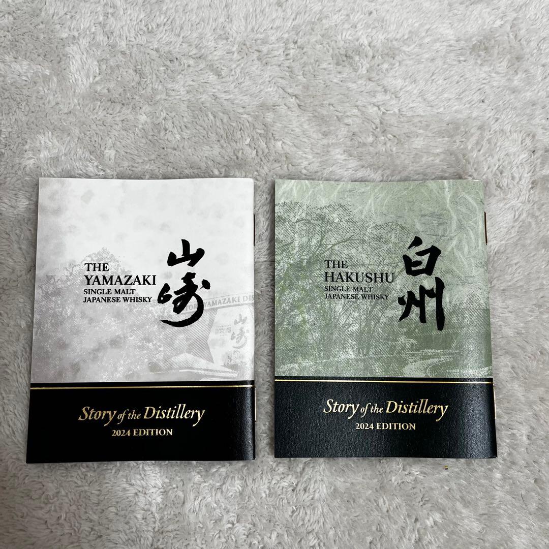 【山崎 白州 Story of the Distillery 2024】セット