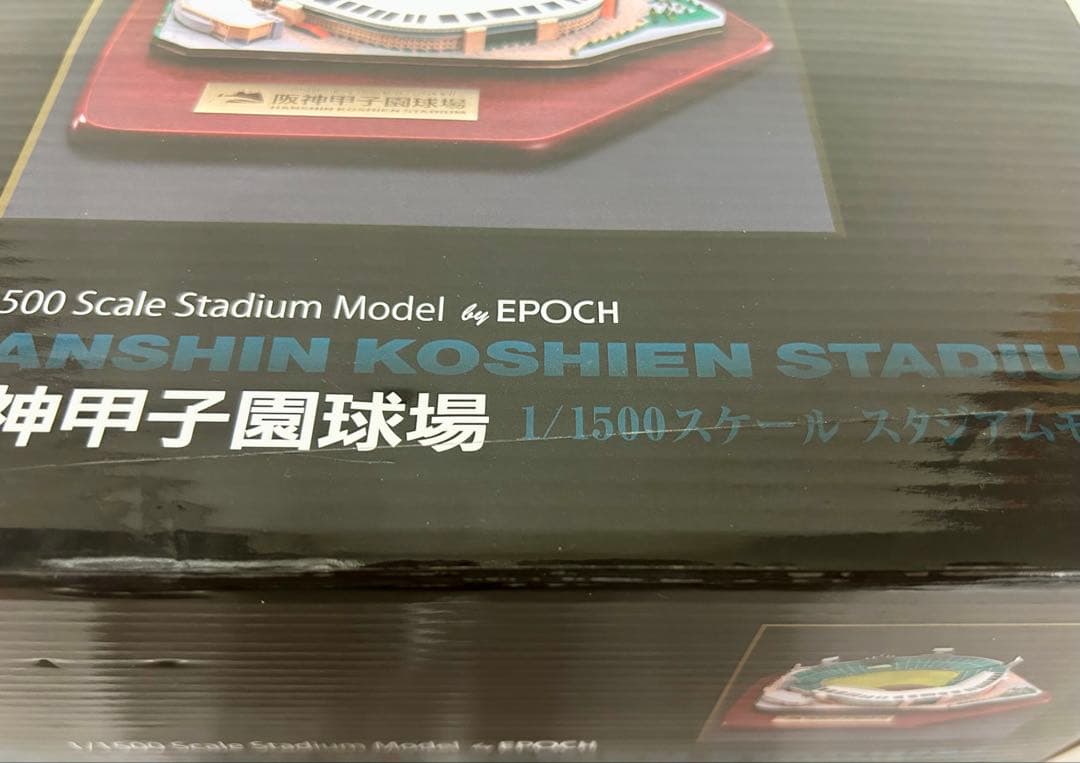 エポック社　阪神甲子園球場　1/1500スケール　スタジアムモデル　模型