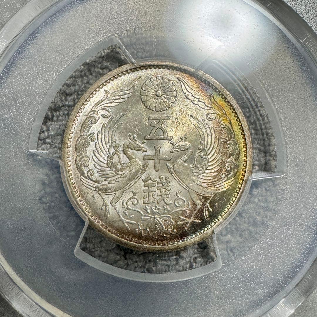 小型50銭銀貨　昭和13年　PCGS　MS64