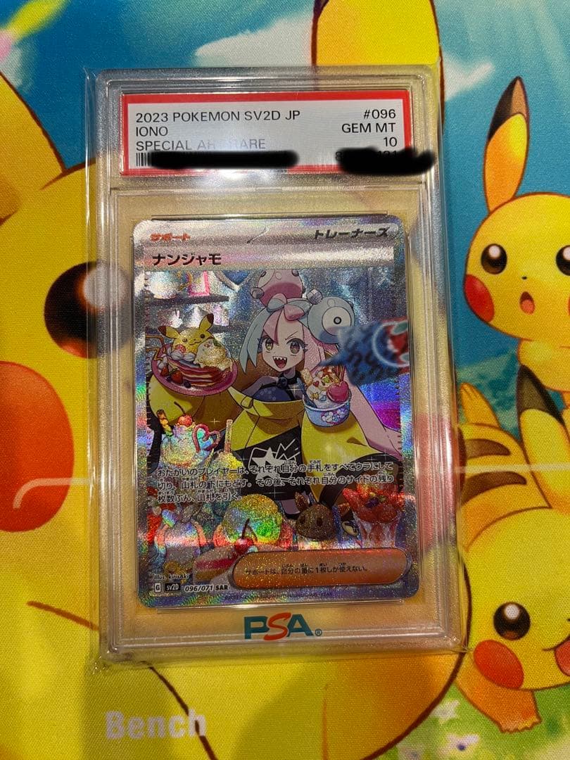 【完美品】ナンジャモSAR PSA10 クレイバースト