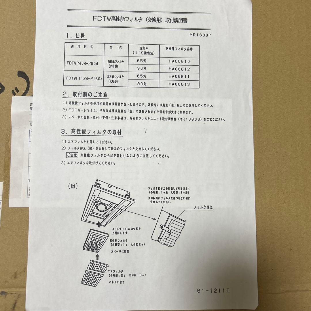 三菱重工冷熱　HA06510 エアコンフィルター　新品未使用　高性能フィルター