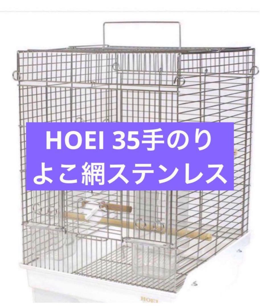 HOEI 35手乗り 横あみ ステンレス 底色ホワイト おまけ付
