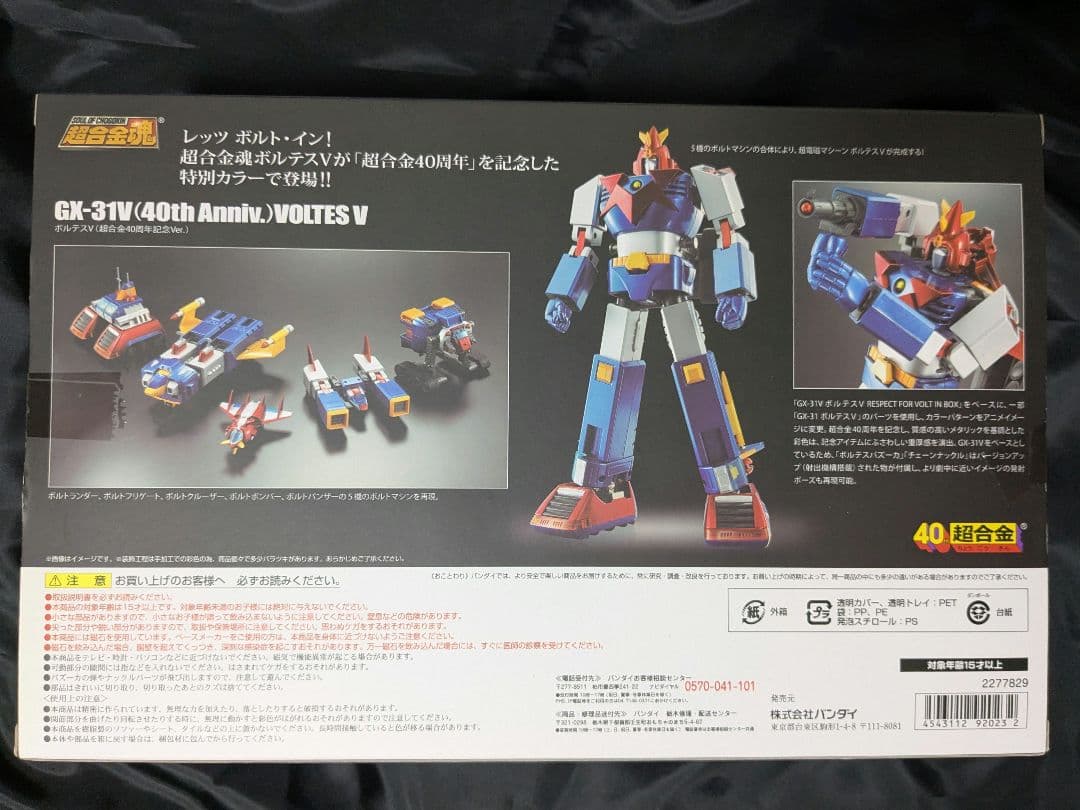 【新品未開封】 超合金魂 GX-31V ボルテスV 40周年記念Ver.