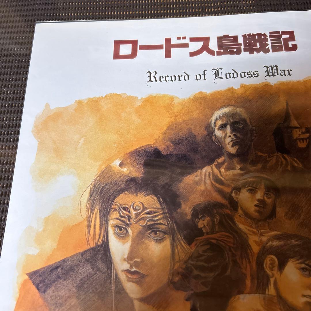 ロードス島戦記　ポスター　ディードリット　レイリア　ギム