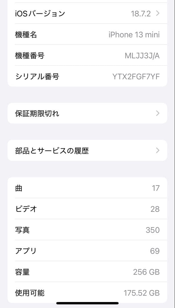 スマートフォン本体 Apple iPhone 13 mini 256gb