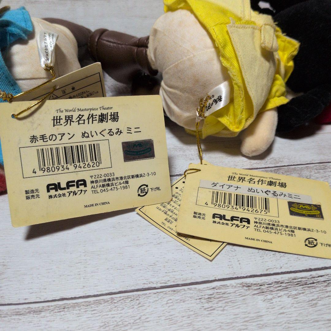 世界名作劇場　赤毛のアン　アンとダイアナ人形