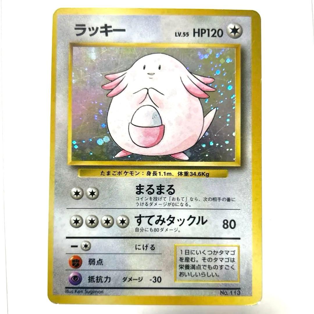 ラッキー 初版　マークなし　旧裏