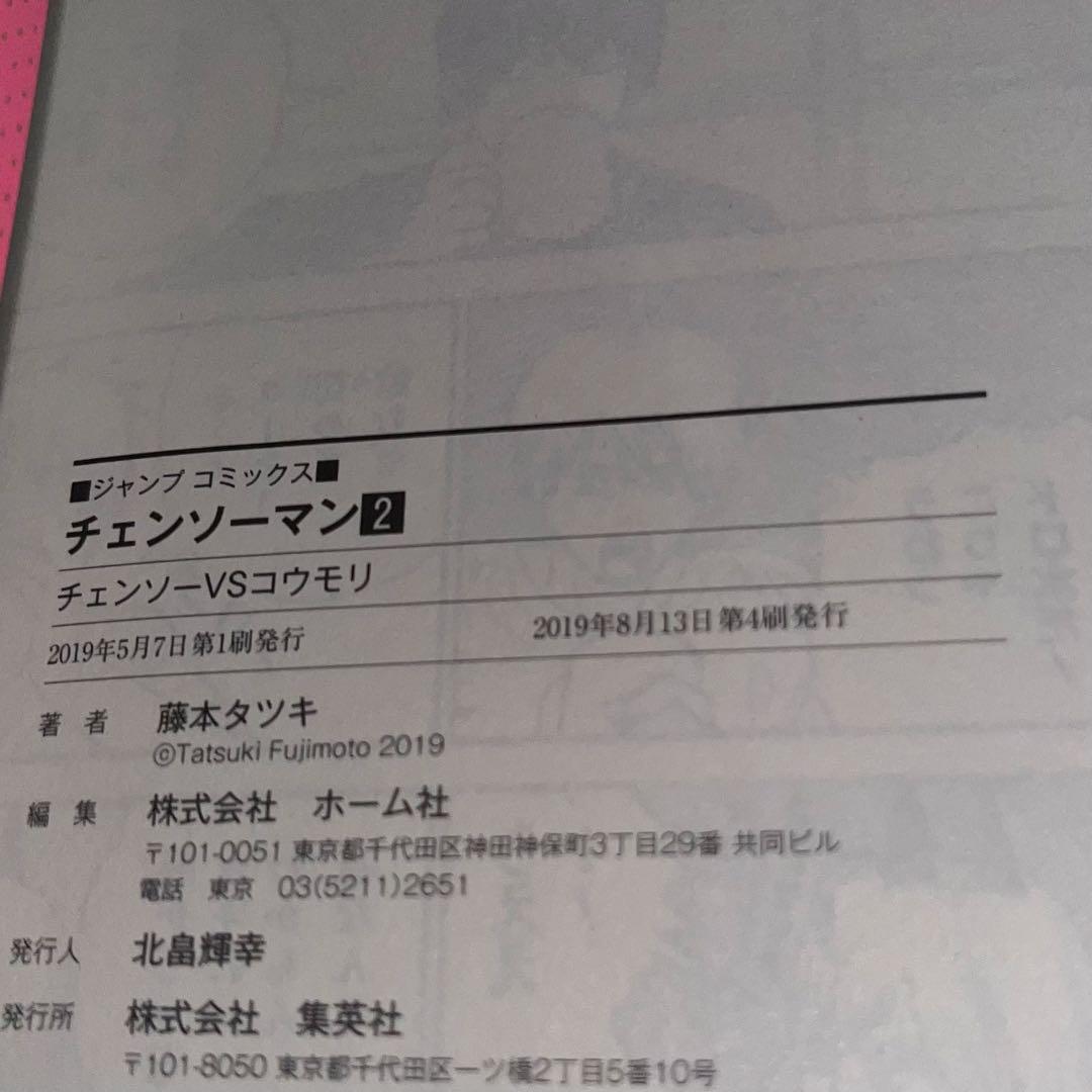 チェンソーマン 全巻 3巻以降初版 映画特典冊子 + さよなら絵梨