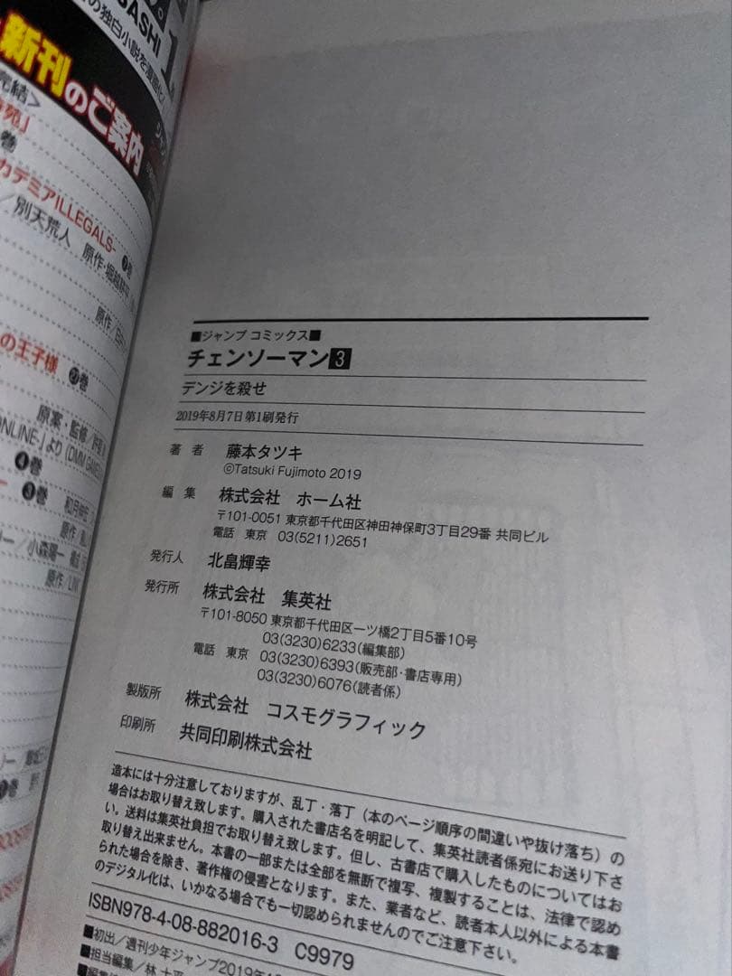 チェンソーマン 全巻 3巻以降初版 映画特典冊子 + さよなら絵梨