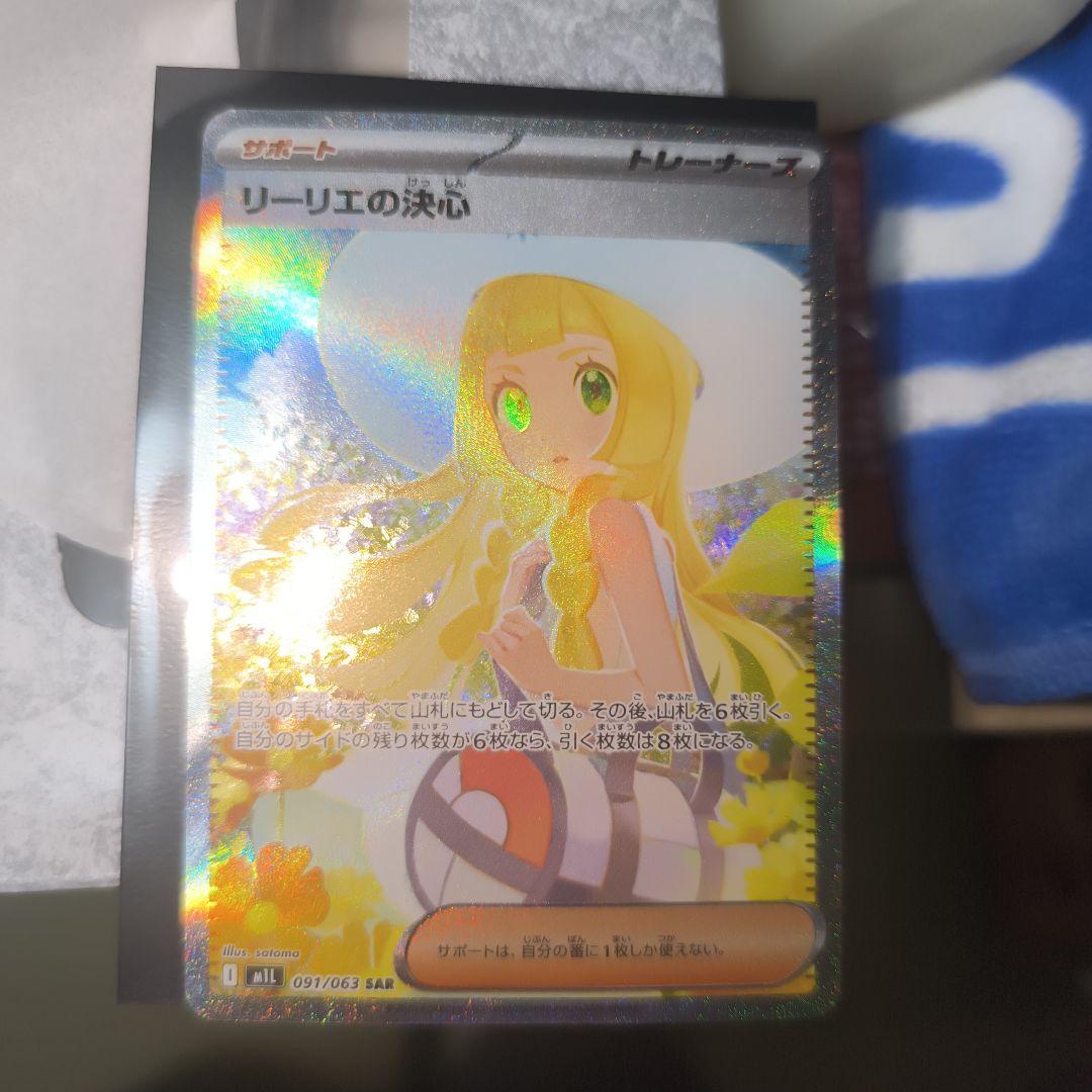 即日発送❗️ポケモンカード　メガブレイブ　リーリエの決心SAR 091/063②