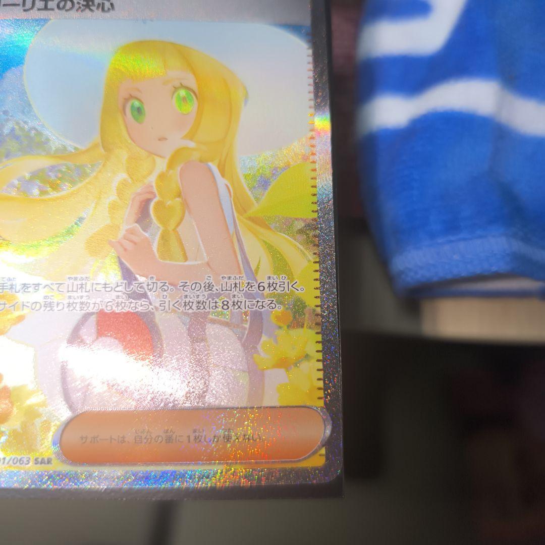 即日発送❗️ポケモンカード　メガブレイブ　リーリエの決心SAR 091/063②