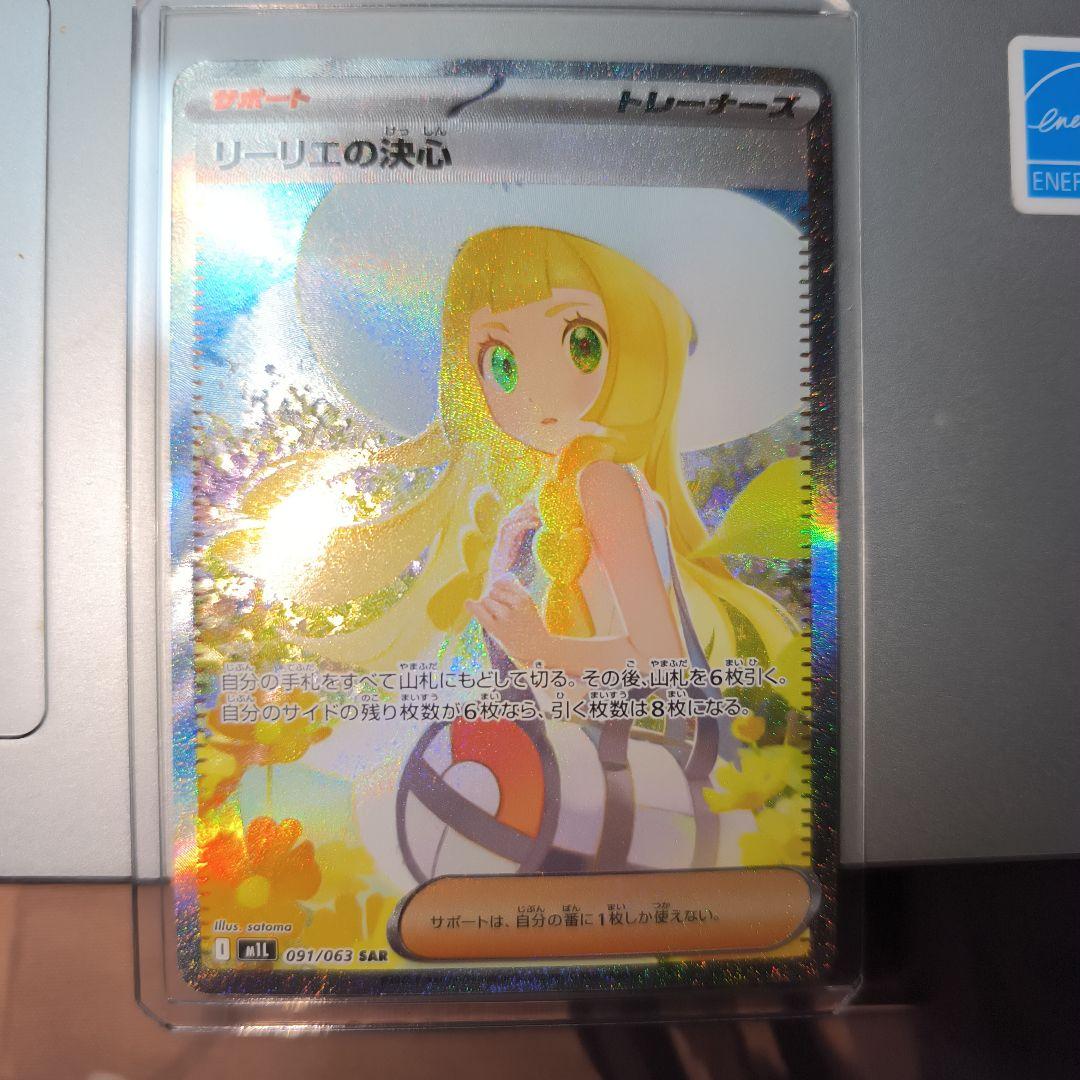 即日発送❗️ポケモンカード　メガブレイブ　リーリエの決心SAR 091/063②