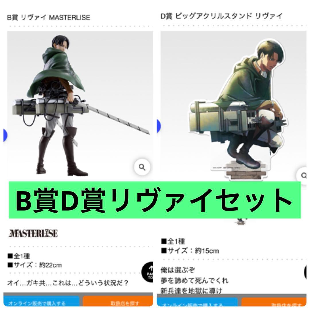 10点セット！進撃の巨人　一番くじ　B賞D賞リヴァイ＆F賞ポスター８種セット