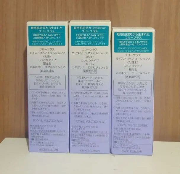 freeplus モイストリペアエマルジョン2 乳液　化粧水　しっとりタイプ