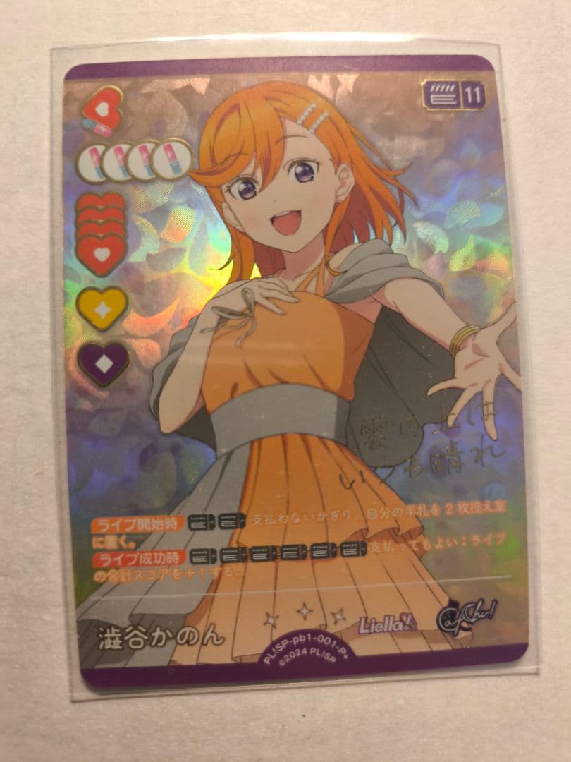 ☆*☆様 澁谷かのん P+　ラブカ　ラブライブカードゲーム　プレミアムブースター